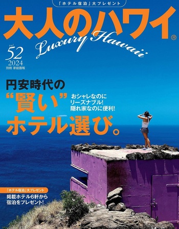 長谷川京子と行くハワイの旅本 長谷川京子と行くハワイの旅本 【公式通販】