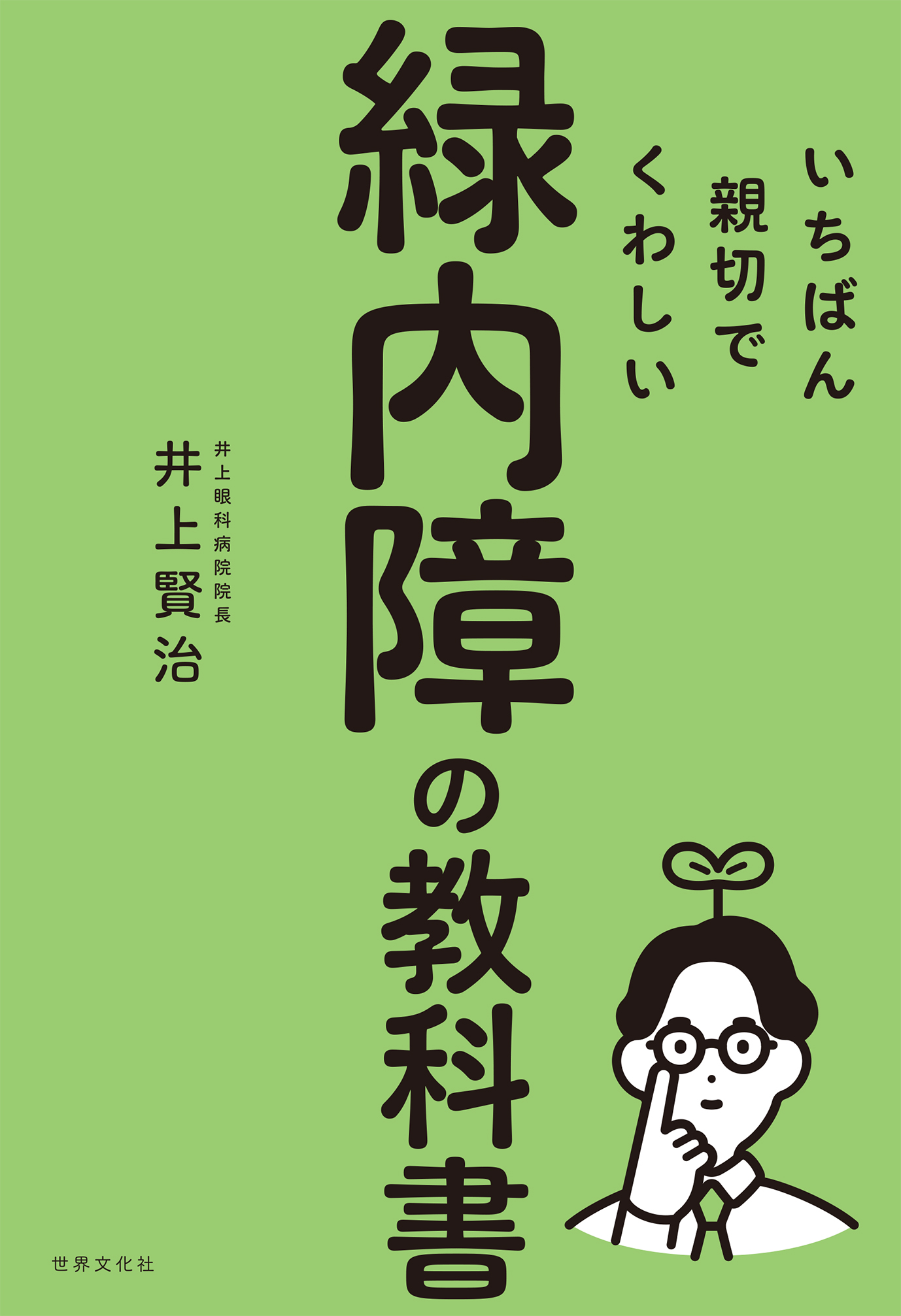 【裁断済み】 緑内障道場 診断・治療の一手ご指南 Amazon.co.jp: 緑内障道場 診断・治療の一手ご指南 : 木内 良明: 本