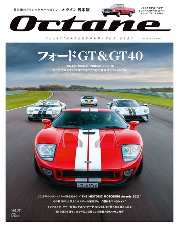 Octane 日本版 Vol.37 - 世界文化社グループ