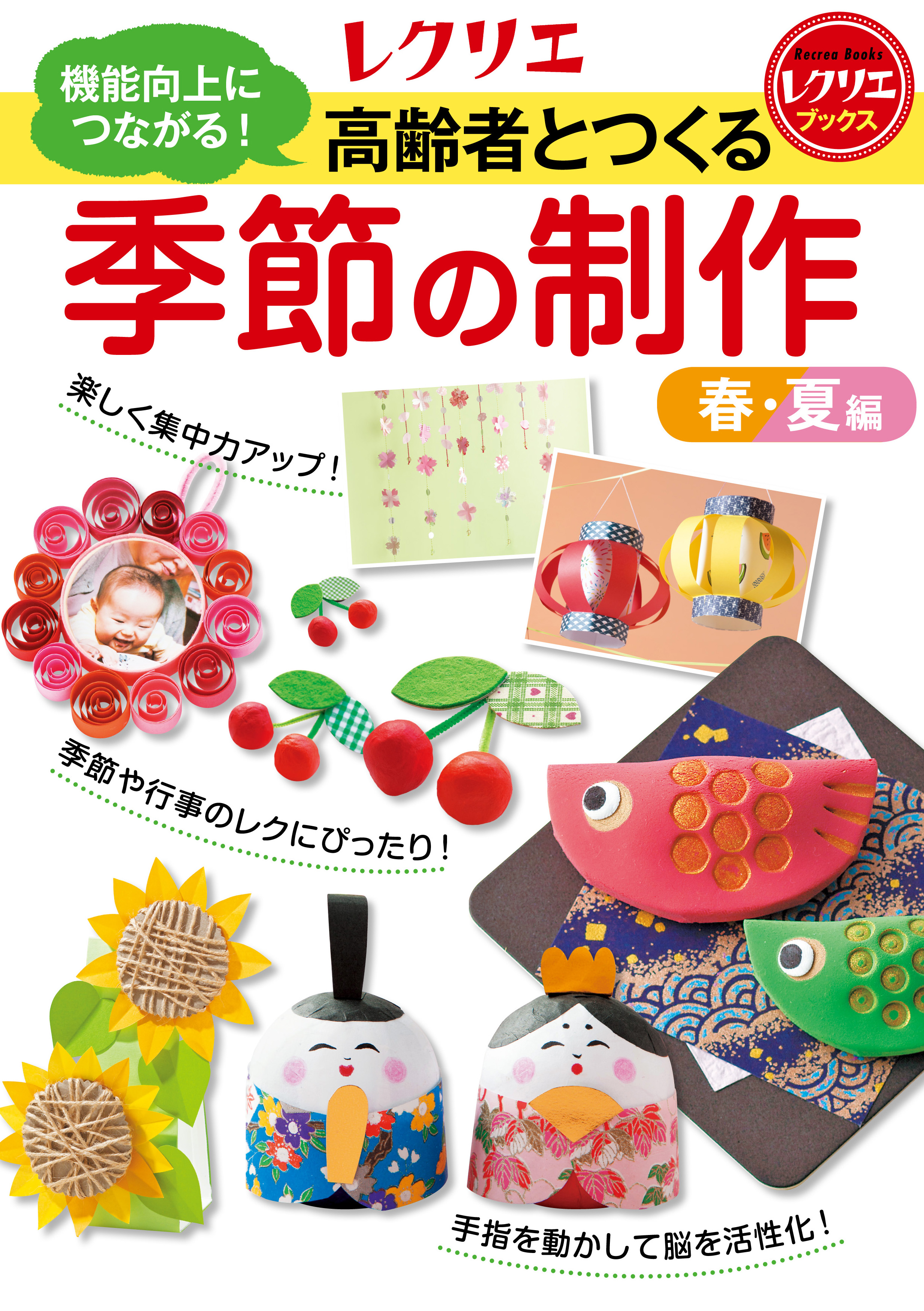 高齢者・アクティブシニアの本音・ニーズの発掘と製品開発の進め方（大型本） 高齢者・アクティブシニアの本音・ニーズの発掘と製品開発の進め方