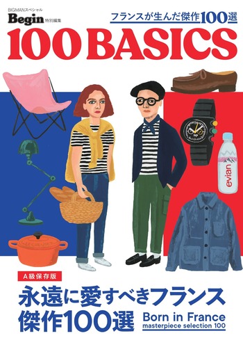 フランスが生んだ傑作100選 - 世界文化社グループ