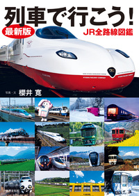 櫻井 寛 - 世界文化社グループ
