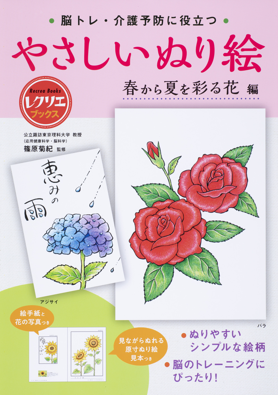 やさしいぬり絵 春から夏を彩る花編 - 世界文化社グループ