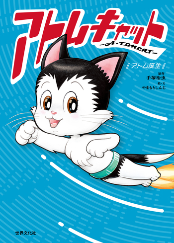 Netflixアニメ化 鉄腕アトム アトムキャット 今昔物語 別巻 全集 9冊 Netflixアニメ化 鉄腕アトム アトムキャット 今昔物語 別巻 全集 9冊
