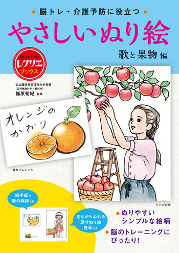 りくのこういち パステル画「カラフルフルーツ(ZE347) やさしいぬり絵 歌と果物編 - 世界文化社グループ