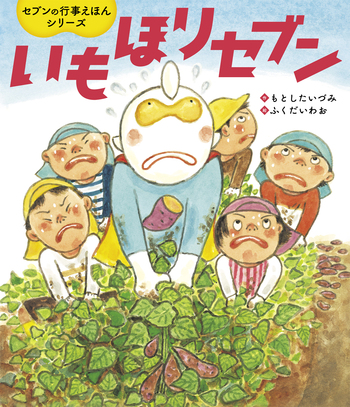 運動会　クリスマス　おいもほり・おつきみ (大きな園行事えほんシリーズ) 大きな園行事えほんシリーズ 第2集｜チャイルドブック公式