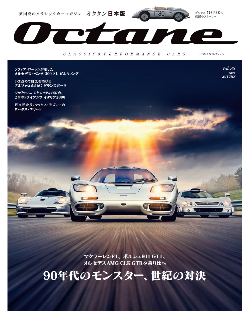 DETAIL JAPAN バックナンバー35冊 Octane 日本版 Vol.35 - 世界文化社グループ