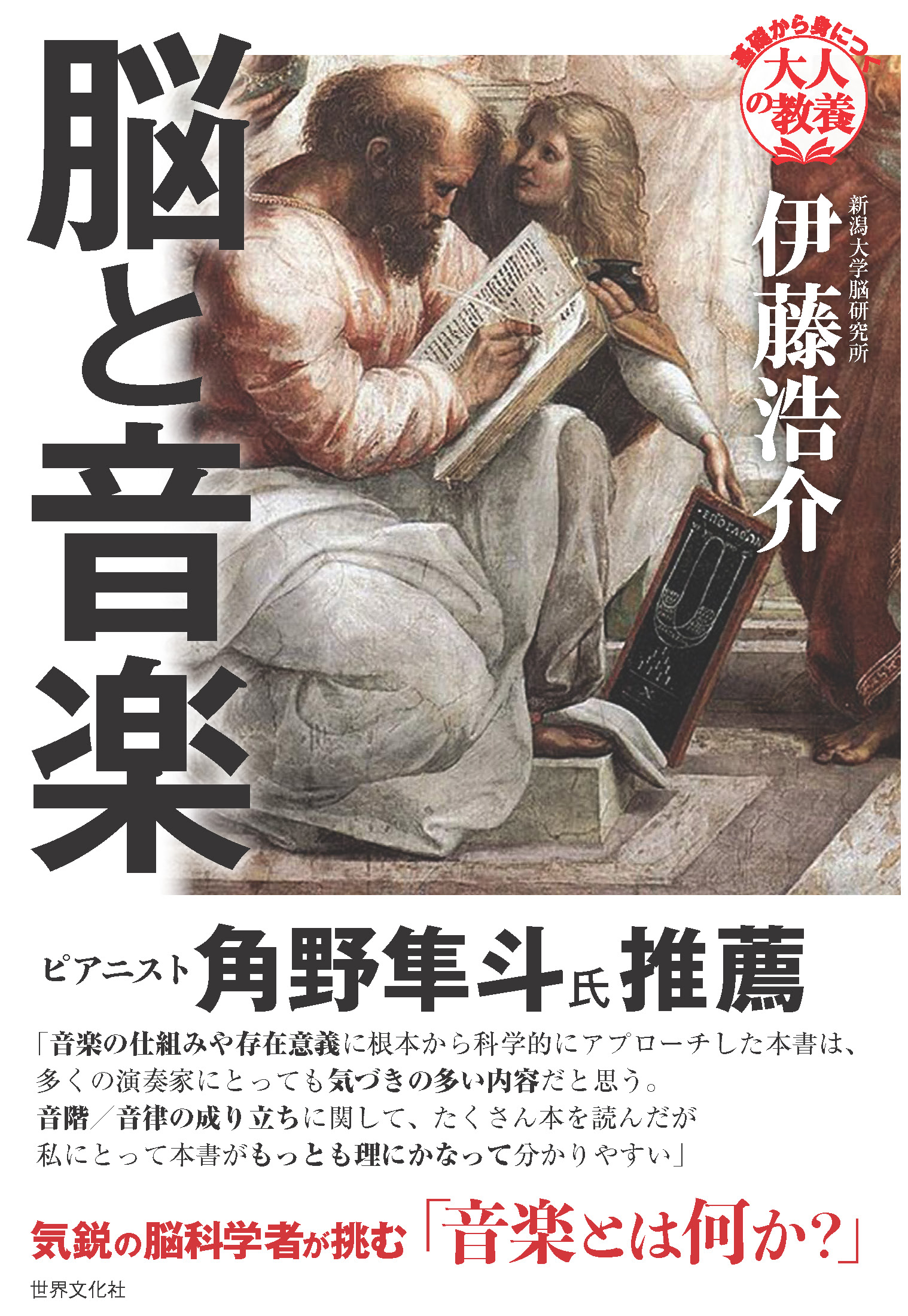 脳と音楽 - 世界文化社グループ