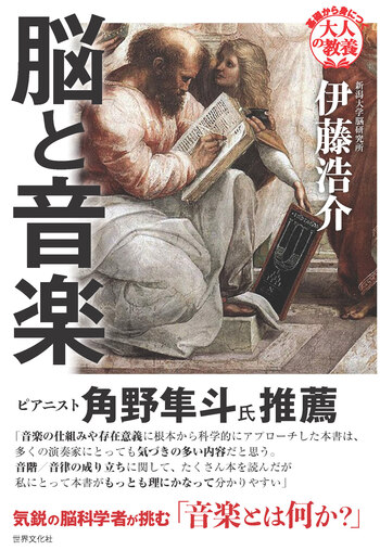 脳と音楽 - 世界文化社グループ