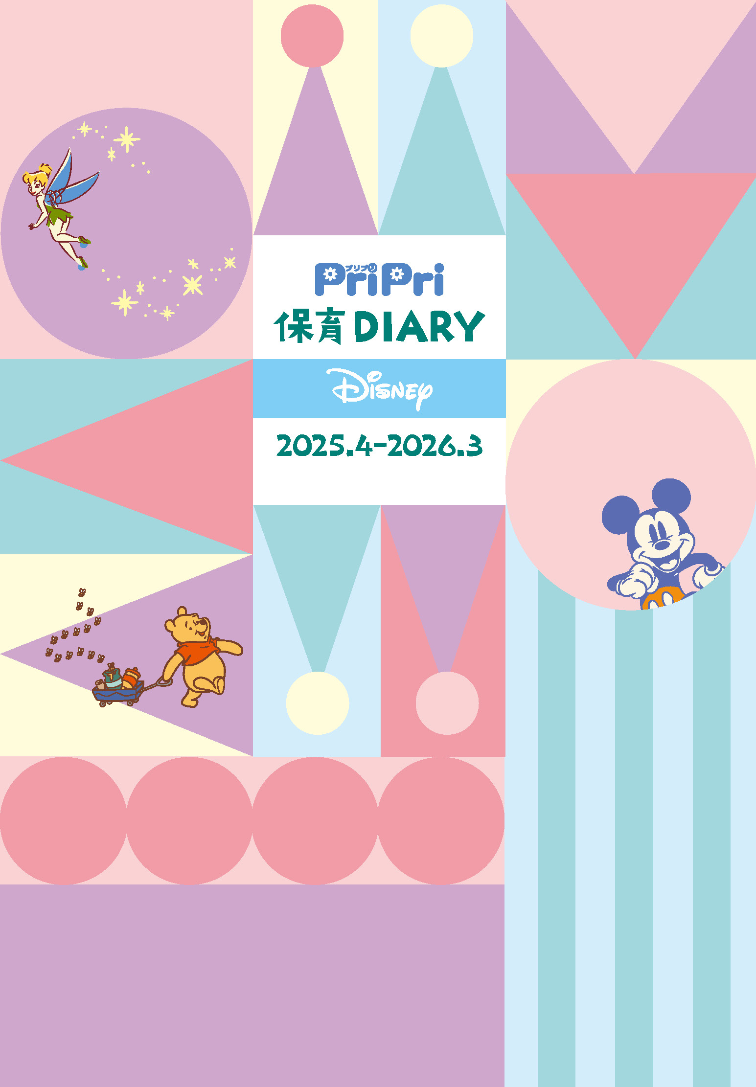 PriPri 2018年4月〜2019年3月号１２冊セット　ディズニー部屋飾り PriPri 2018年4月〜2019年3月号12冊セット ディズニー部屋飾り