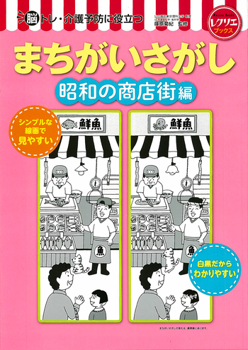 答え探し　青葉モカ　3枚 持ち歩き 脳活まちがい探しカラー版 VOL.13 (白夜ムック 766