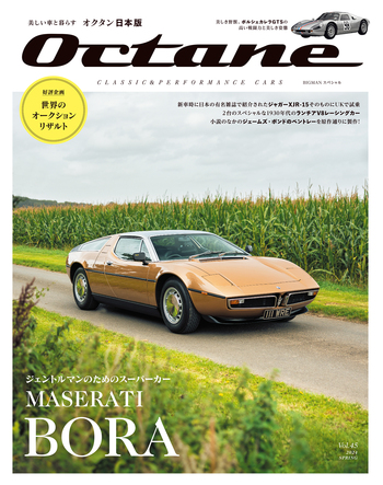 Octane 日本版 Vol.45 - 世界文化社グループ
