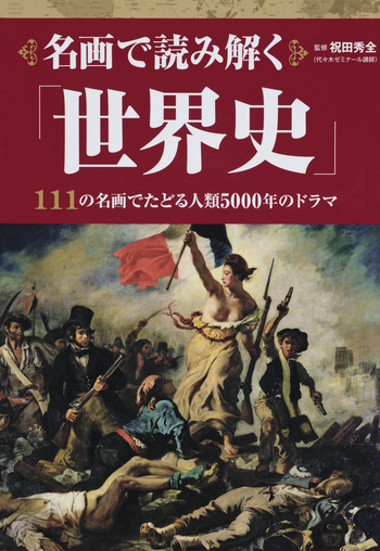 歴史的名画(自称) ミレーの名画「種をまく人」が実は2枚存在している！？3つの謎をひも
