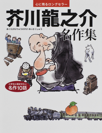 芥川龍之介 名作集 3枚組 MP3 Audible版『三つの宝 』 | 芥川 龍之介 | Audible.co.jp