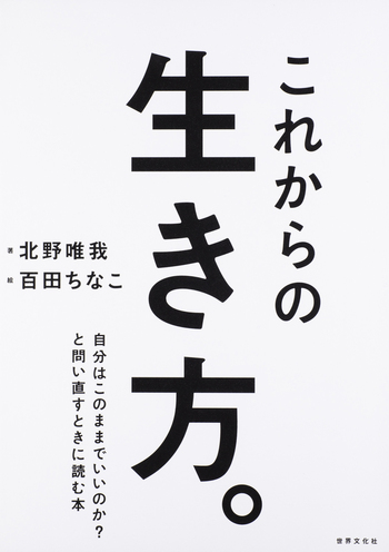 これからの生き方。 - 世界文化社グループ