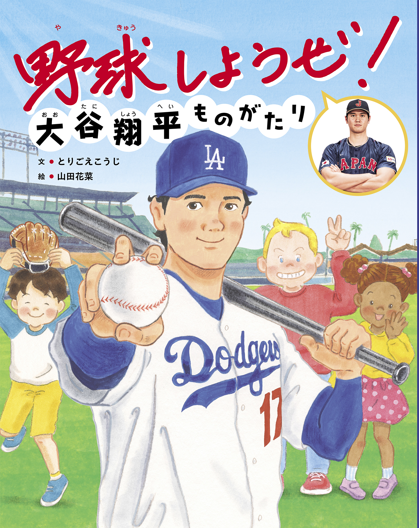 戦前絵葉書　京都　大谷中学校　5枚　正門　本館　図書室　運動場　野球　大正　昭和 野球しようぜ！大谷翔平ものがたり - 世界文化社グループ