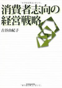 現代の消費者主権 - 株式会社芙蓉書房出版