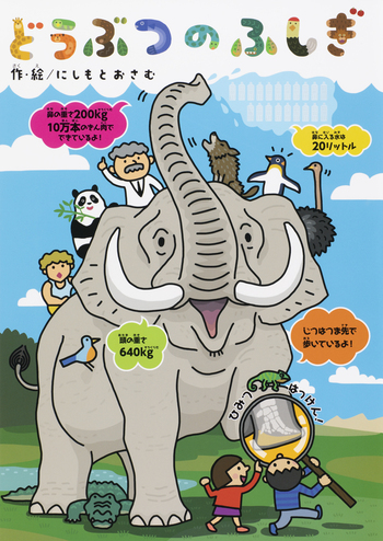 どうぶつのふしぎ - 世界文化社グループ