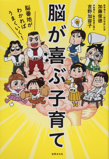 脳が喜ぶ子育て - 世界文化社グループ