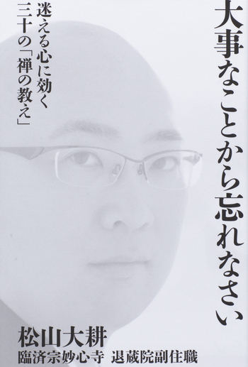 大事なことから忘れなさい - 世界文化社グループ