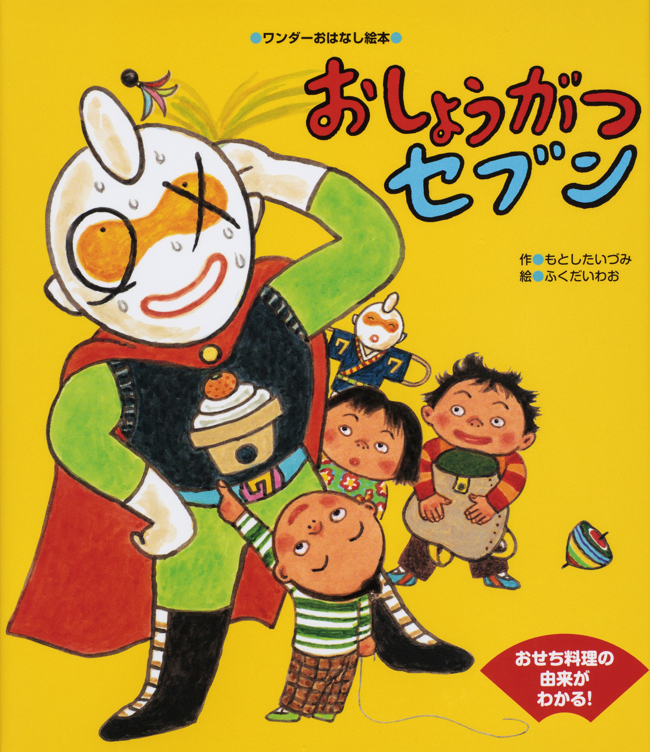 かおぽん様 おしょうがつセブン - 世界文化社グループ