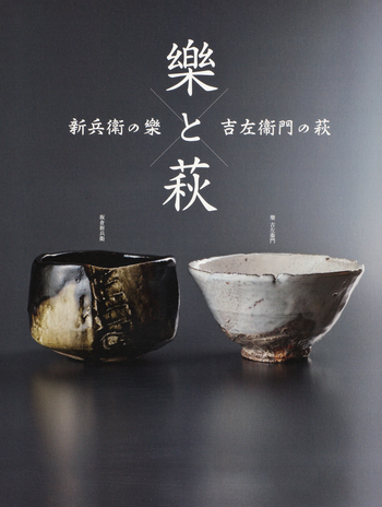 樂と萩 - 世界文化社グループ