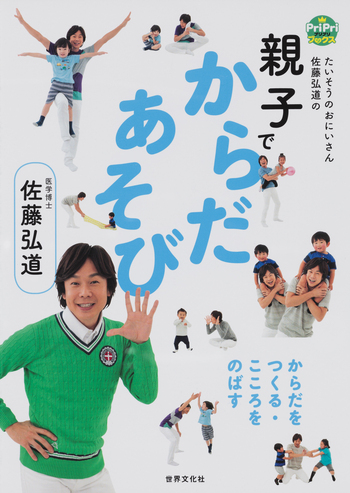 親子でからだあそび - 世界文化社グループ