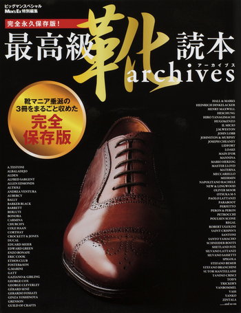 最高級靴読本 archives - 世界文化社グループ