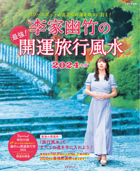 李家 幽竹 - 世界文化社グループ