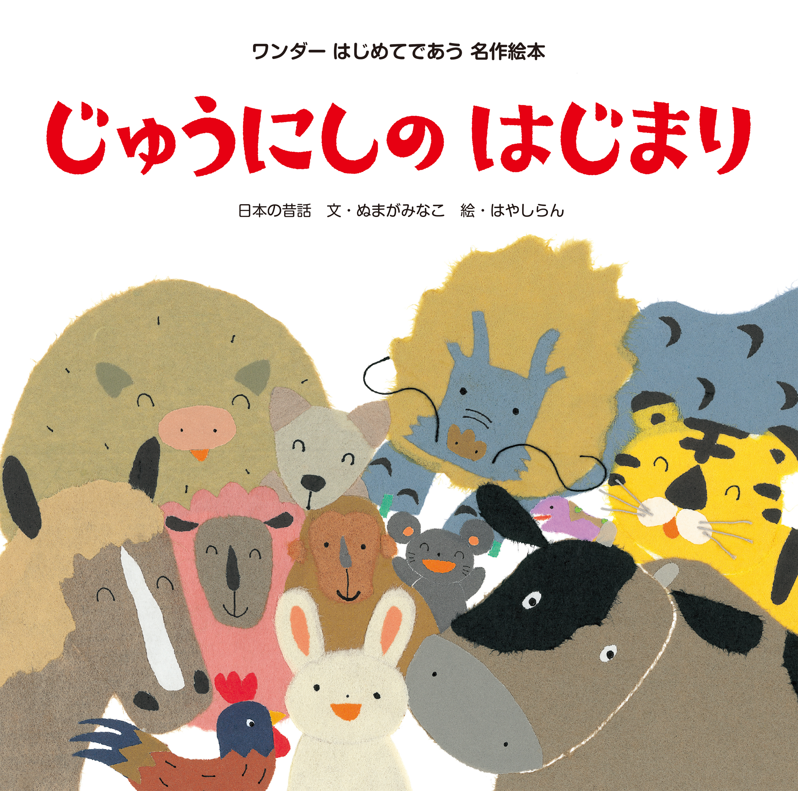 暦、十二支動物と文化に関する書籍セット 十二支動物のヒミツ / 大高 成元【写真】/川口 幸男/中里 竜二【著