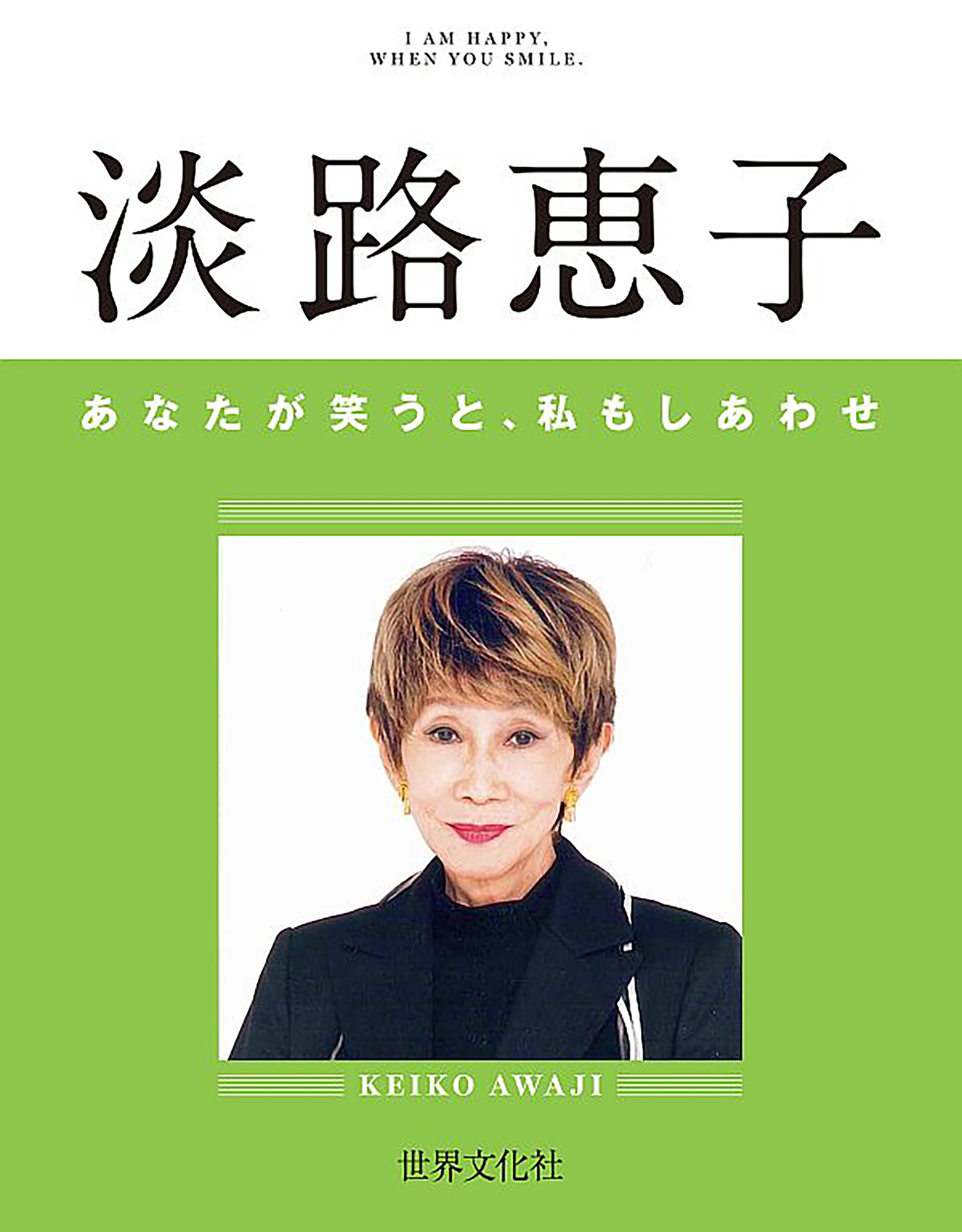 淡路 恵子