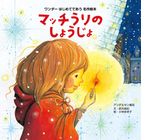 【1980年・初版】きょうはカバがほしいな　武井直紀 訳　絶版　希少絵本 武井 直紀 - 世界文化社グループ
