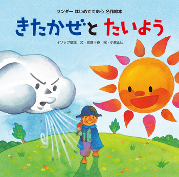 きたかぜとたいよう - 世界文化社グループ