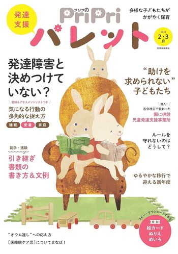 PriPriパレット 2024年2・3月 - 世界文化社グループ