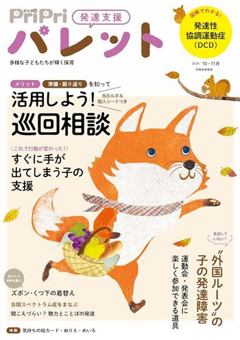 【かーこ】pripriパレット20冊セット PriPriパレット 2024年10・11月 - 世界文化社グループ