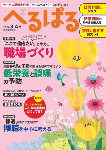 へるぱる 2024年3・4月 - 世界文化社グループ