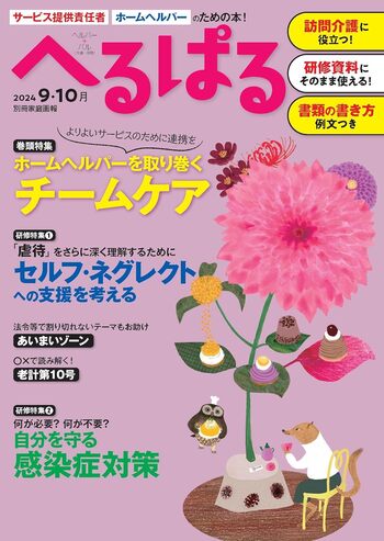 へるぱる 2024年9・10月 - 世界文化社グループ