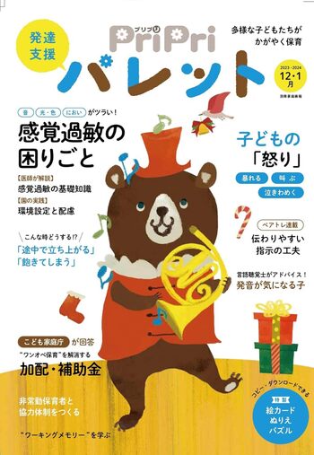 発達支援PriPriパレット2022.4～2023.7 8冊セット PriPriパレット｜定期購読9%OFF - 雑誌のFujisan