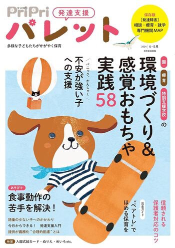 PriPriパレット 2024 4・5月 - 世界文化社グループ