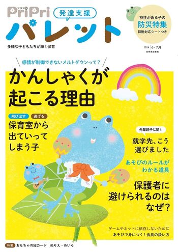 PriPriパレット 2024 6・7月 - 世界文化社グループ
