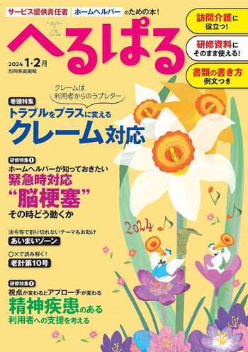へるぱる 2024年1・2月 - 世界文化社グループ