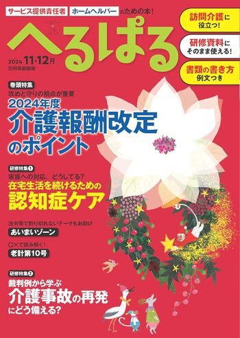 へるぱる 2024年11・12月 - 世界文化社グループ
