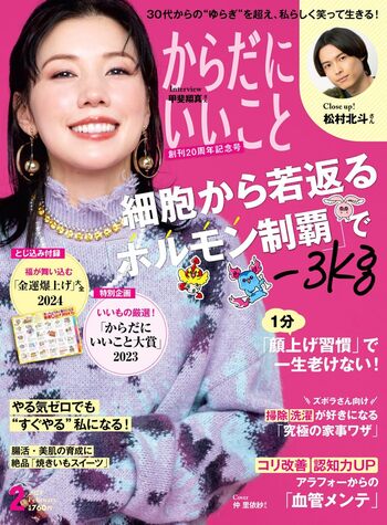 からだにいいこと 2015年 01月号