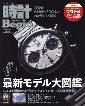 は*F様 時計　まとめ売り 182本 時計Begin 2024 SUMMER - 世界文化社グループ