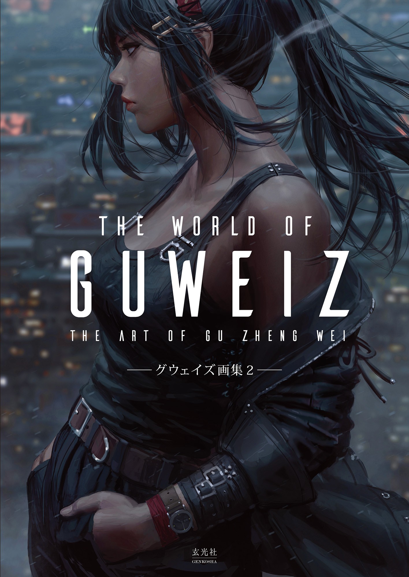 THE WORLD OF GUWEIZ―グウェイズ画集2― - 株式会社玄光社