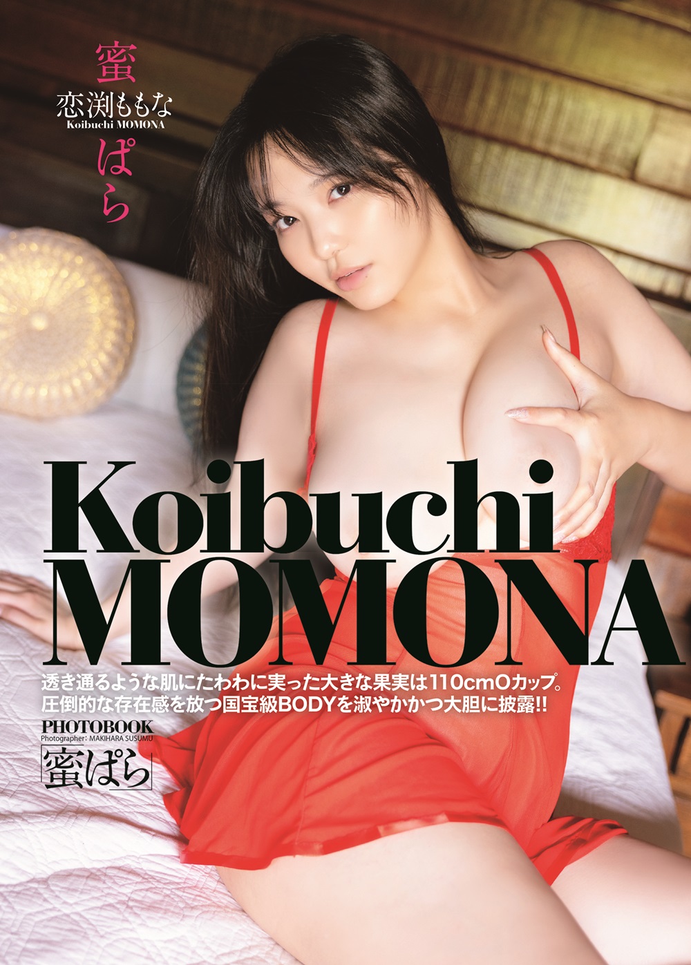 蜜ぱら 恋渕ももな