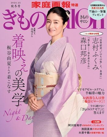 【中古】 きものSalon（’12ー’13秋冬号） きものSalon 2024-25年秋冬号 - 世界文化社グループ