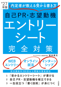 【中古】 就職活動無理せず書けるエントリーシート・自己ＰＲ・志望動機 ２００９年度版/実務教育出版/才木弓加 normal_632a619c-502f-4b97-b693