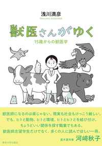 動物と人間の関係を考える - 東京大学出版会
