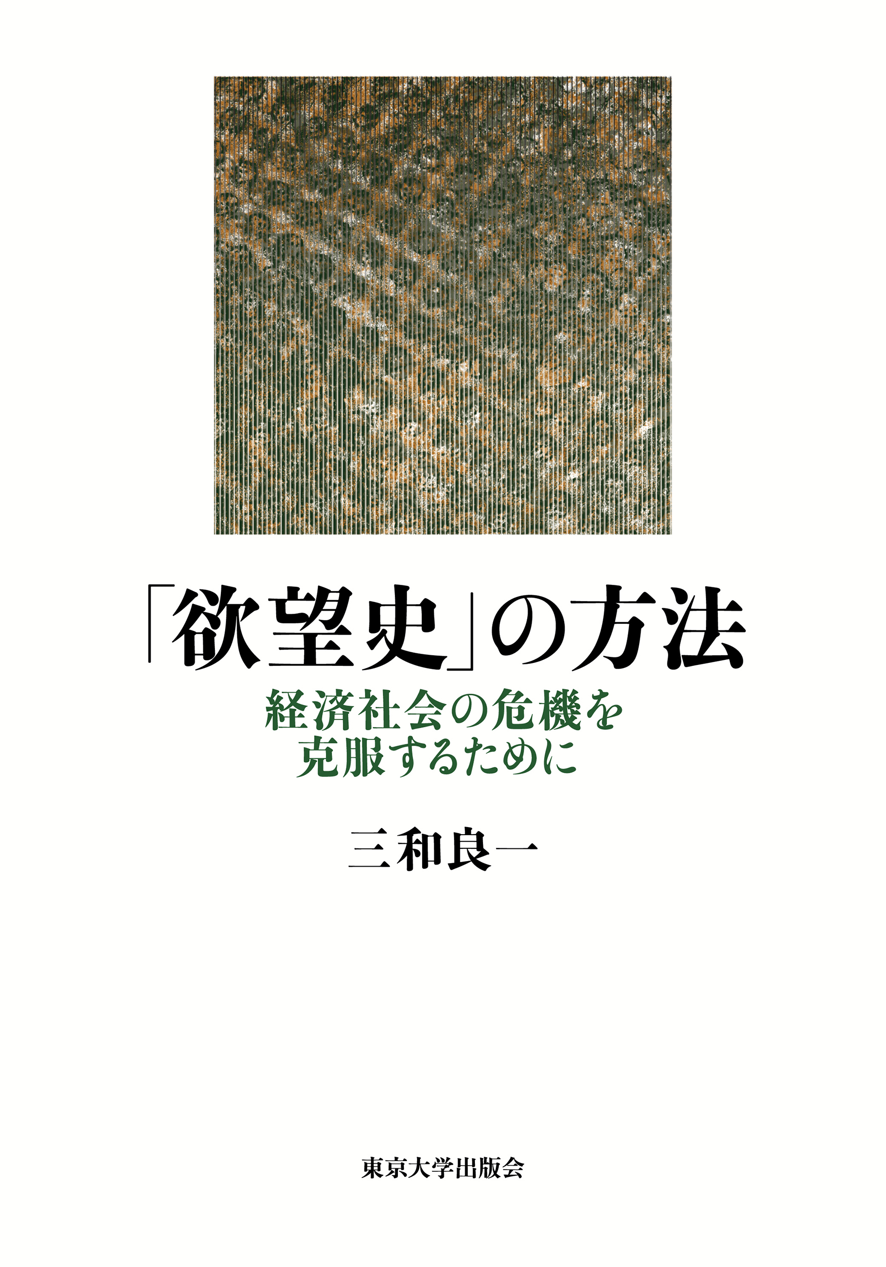 講座西洋経済史〈5〉経済史学の発達 (1979年) 講座西洋経済史〈5〉経済史学の発達 (1979年)